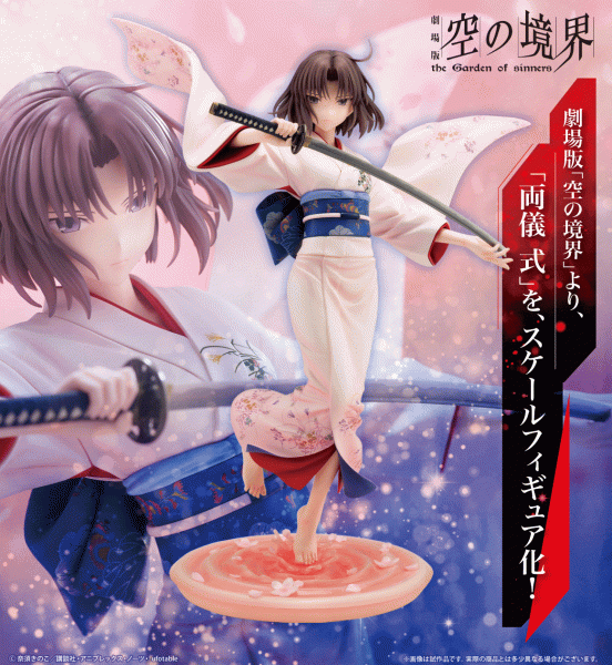 Kara No Kyoukai: Shiki Ryougi 1/7 Scale PVC Statue