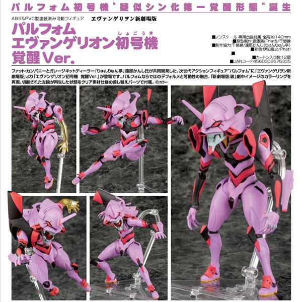 Rebuild of Evangelion: Evangelion Unit-01 Awakened Ver. - Parfom