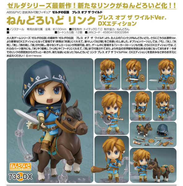 Nendoroid Link Breath of the Wild Deluxe Edition