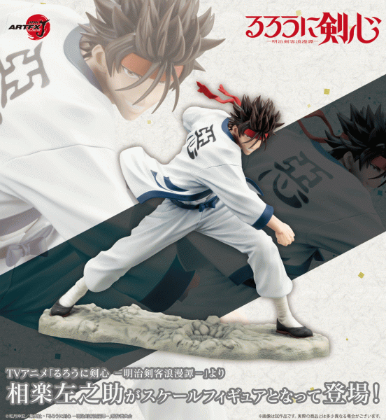 Rurouni Kenshin: ARTFX-J Sanosuke Sagara 1/8 Scale PVC Statue