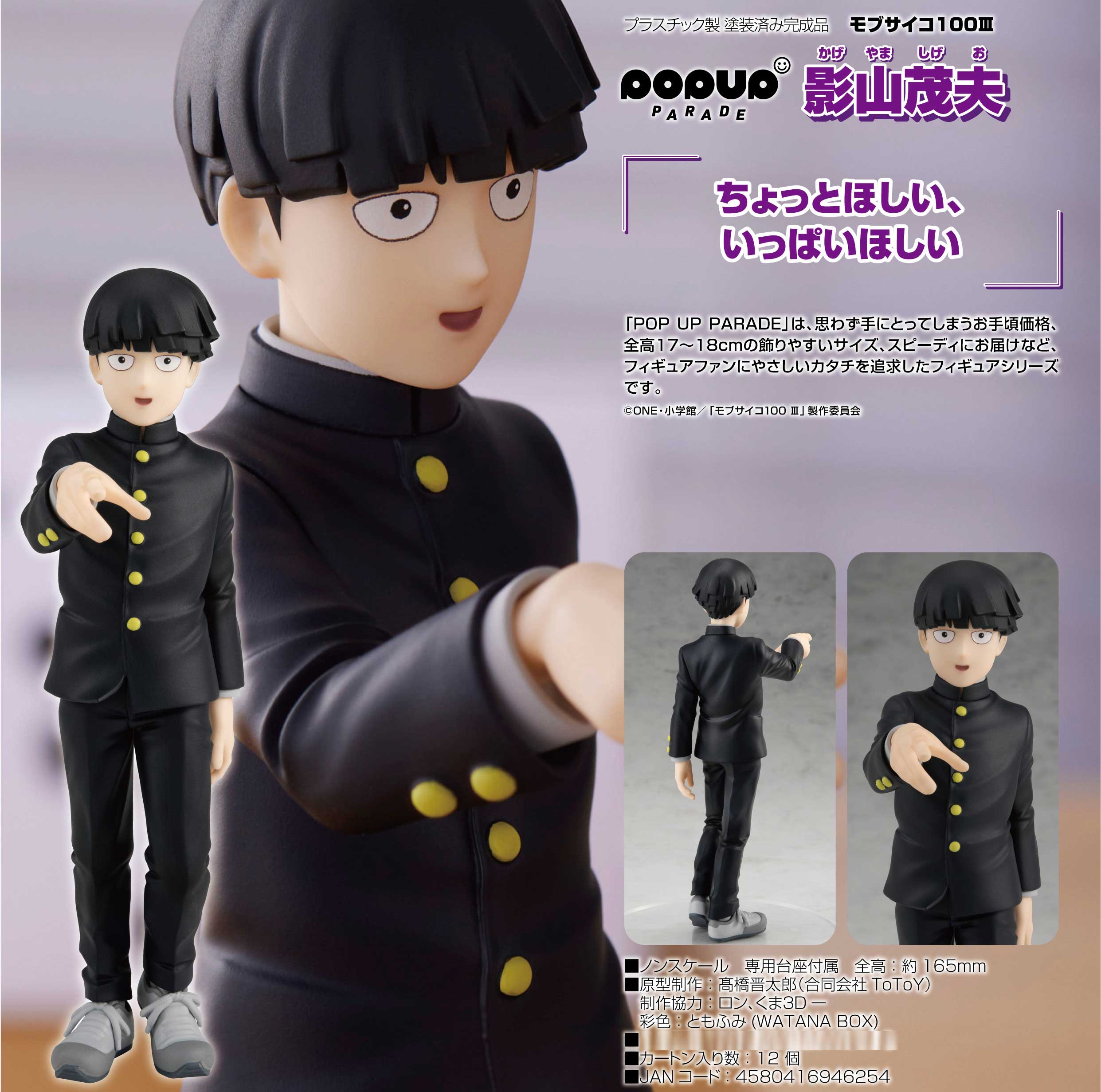 Mob Psycho 100 III - Shigeo Kageyama Lookup Series Figure