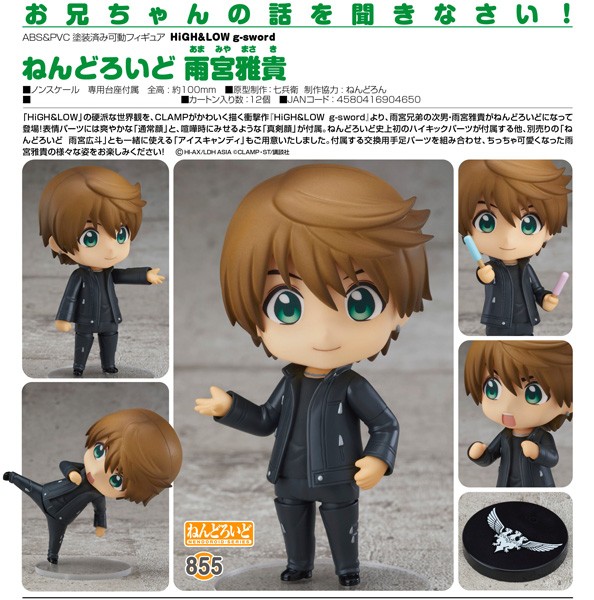 Anime Manga High Low G Sword Masaki Amamiya Nendoroid Action Figure Toys Hobbies